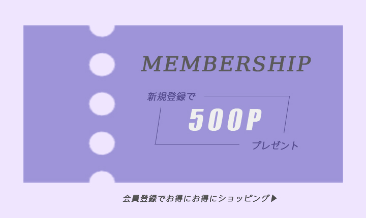 メンバーシップ特典