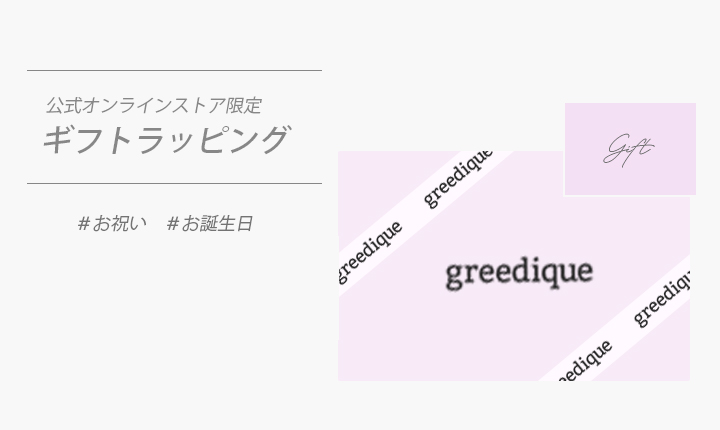 ギフトラッピング実施中