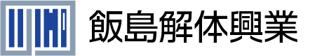 飯島解体興業のロゴ