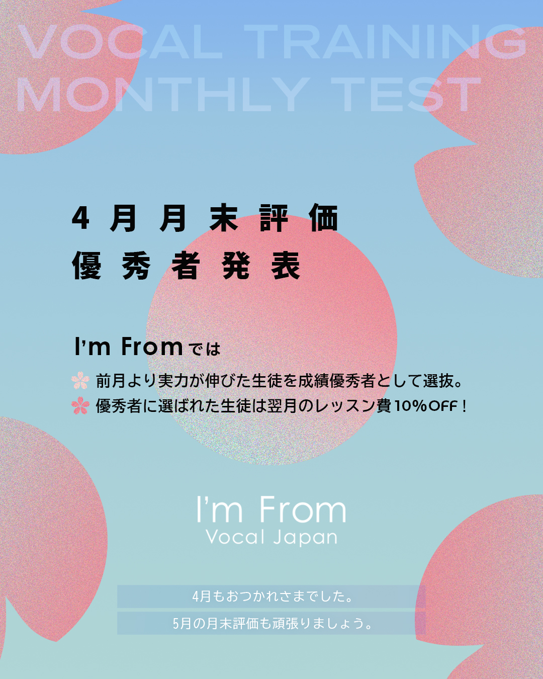 I'm Fromの月末評価バナー
