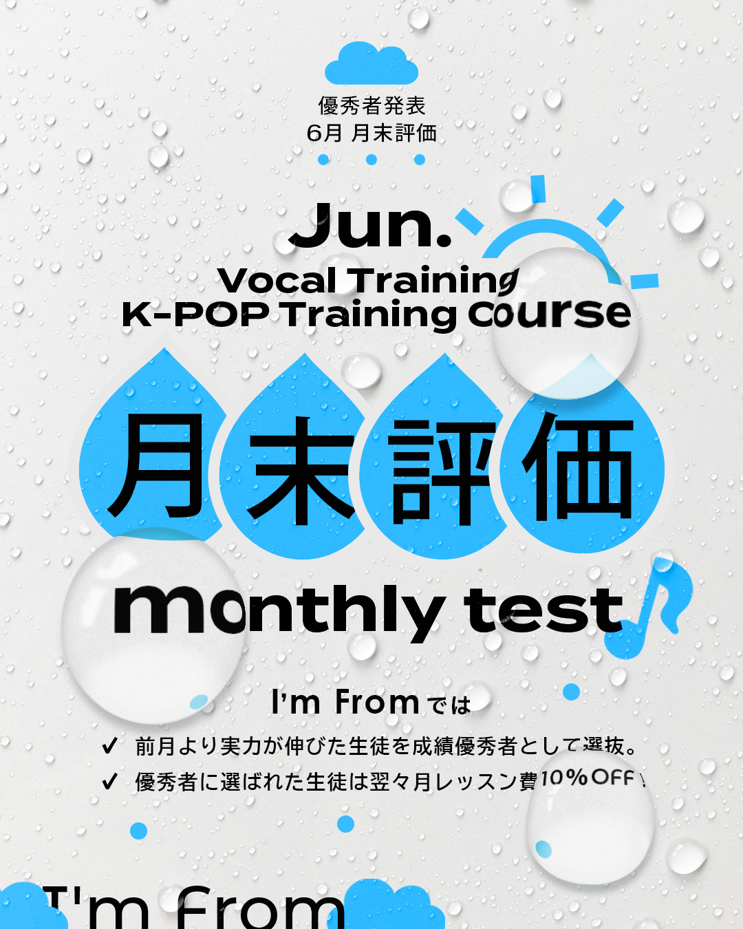 I'm Fromの月末評価バナー