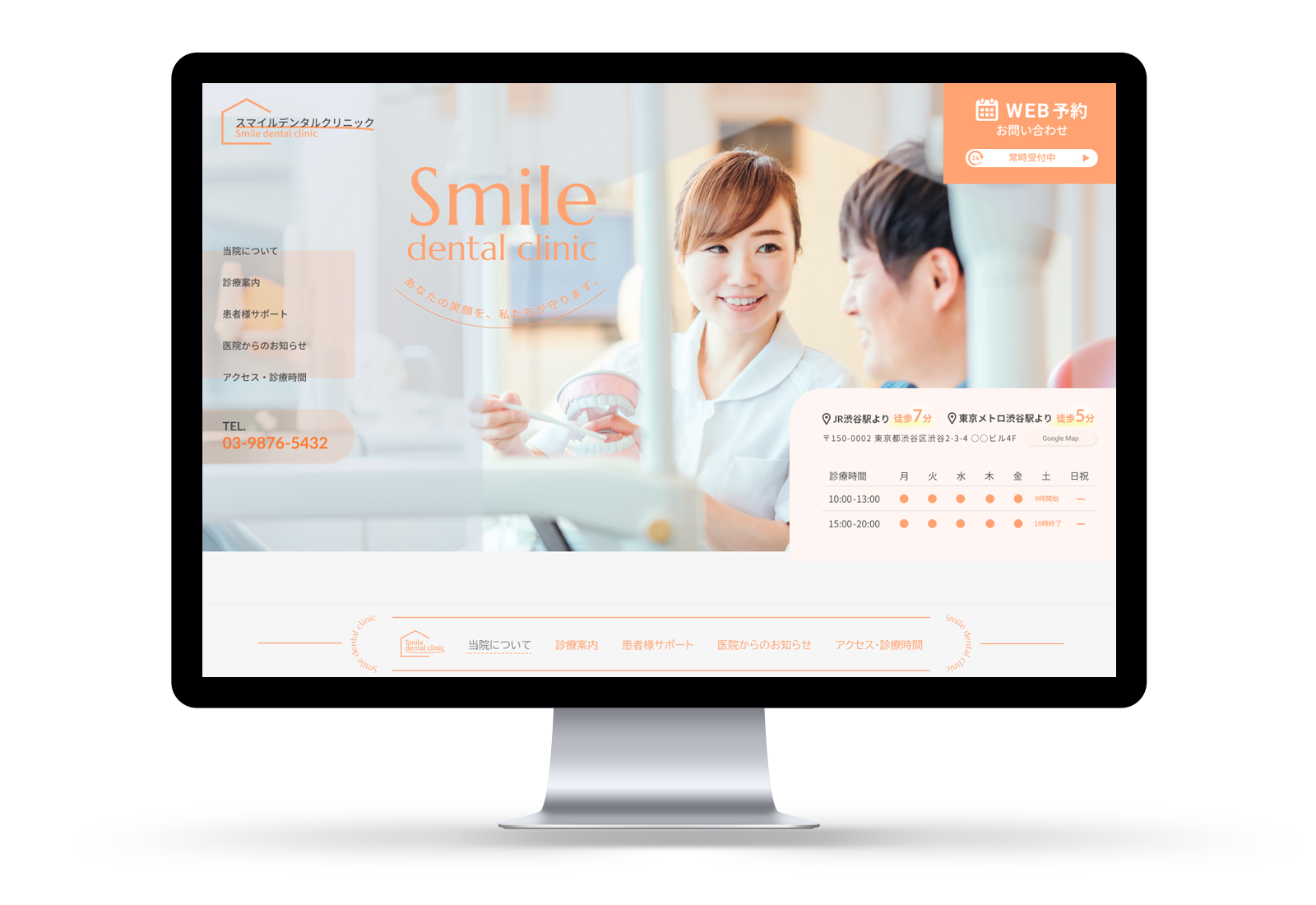 架空デンタルクリニックのサイトトップページ
